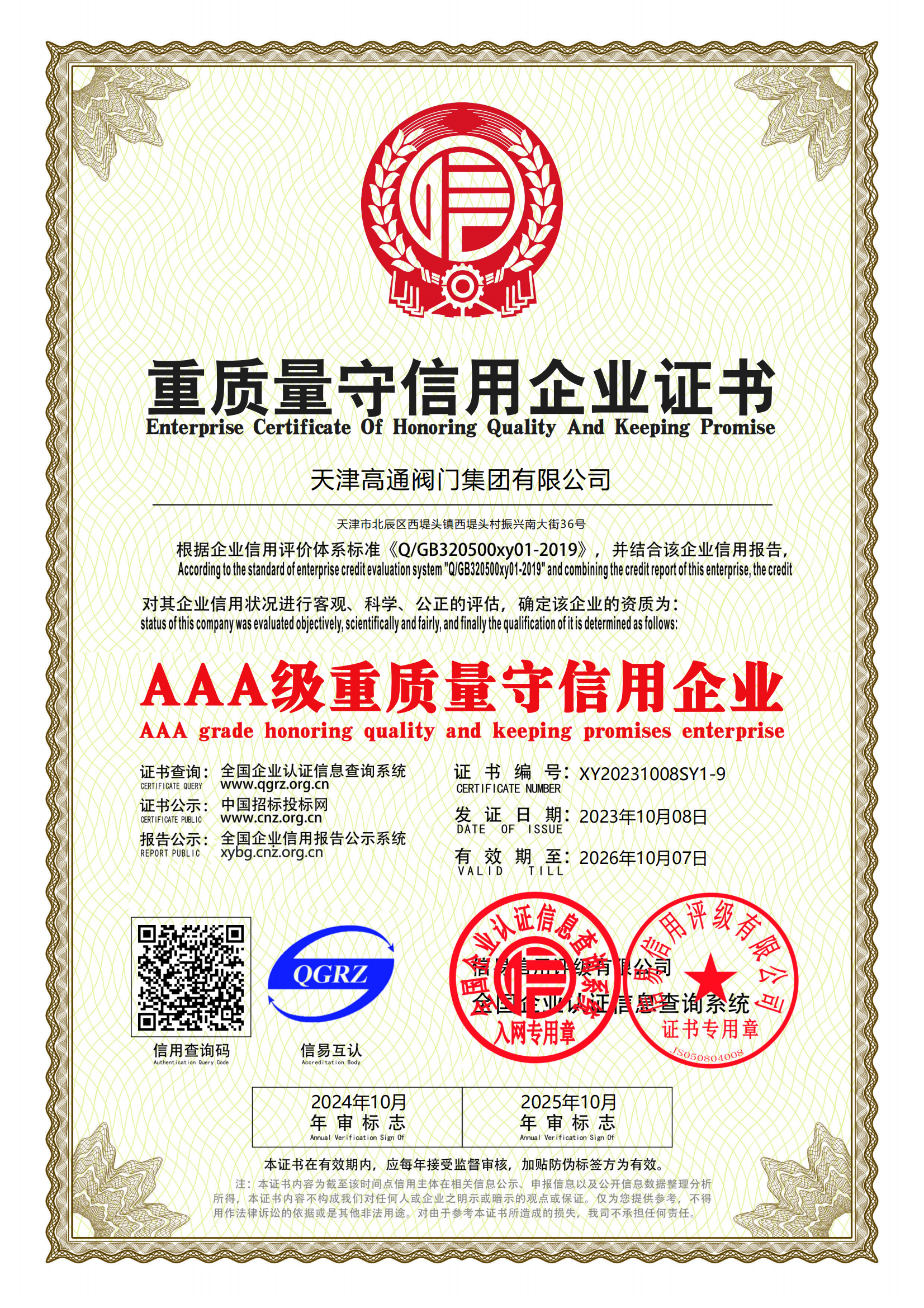 重質量守信用企業
