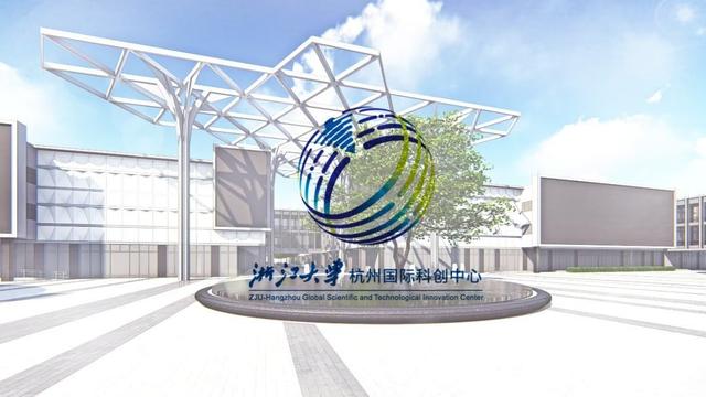 浙大杭州科創(chuàng)中心形象logo設(shè)計正式發(fā)布