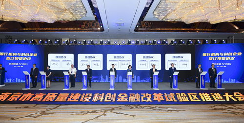 中行科創(chuàng)行動(dòng)方案公布，為南京科創(chuàng)金融改革試驗(yàn)區(qū)注入金融活水